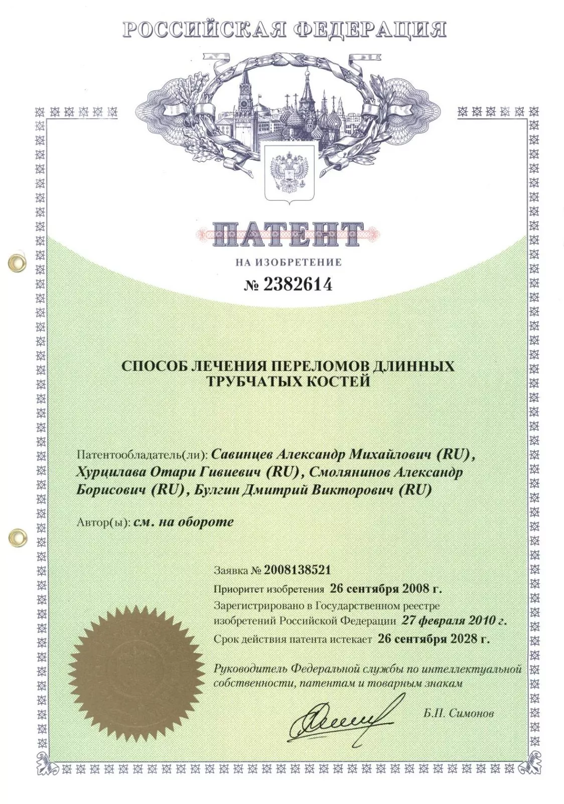 Документ клиники 10