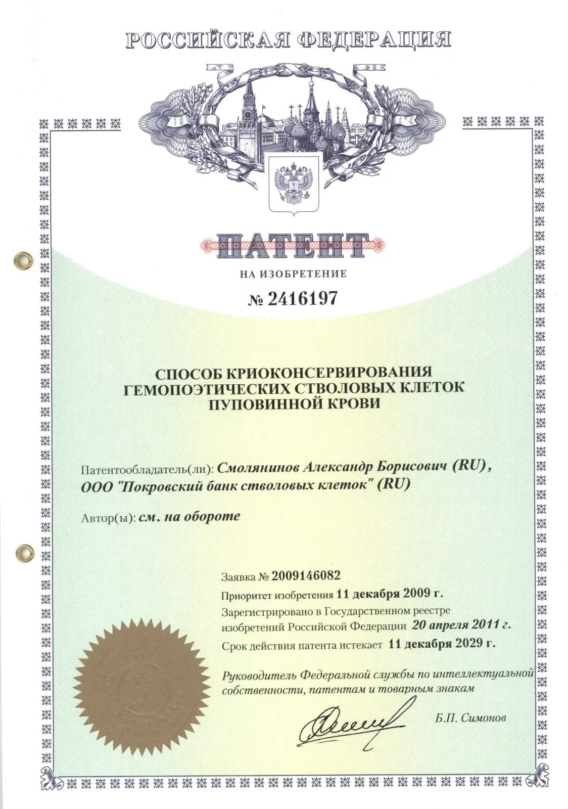 Документ клиники 5