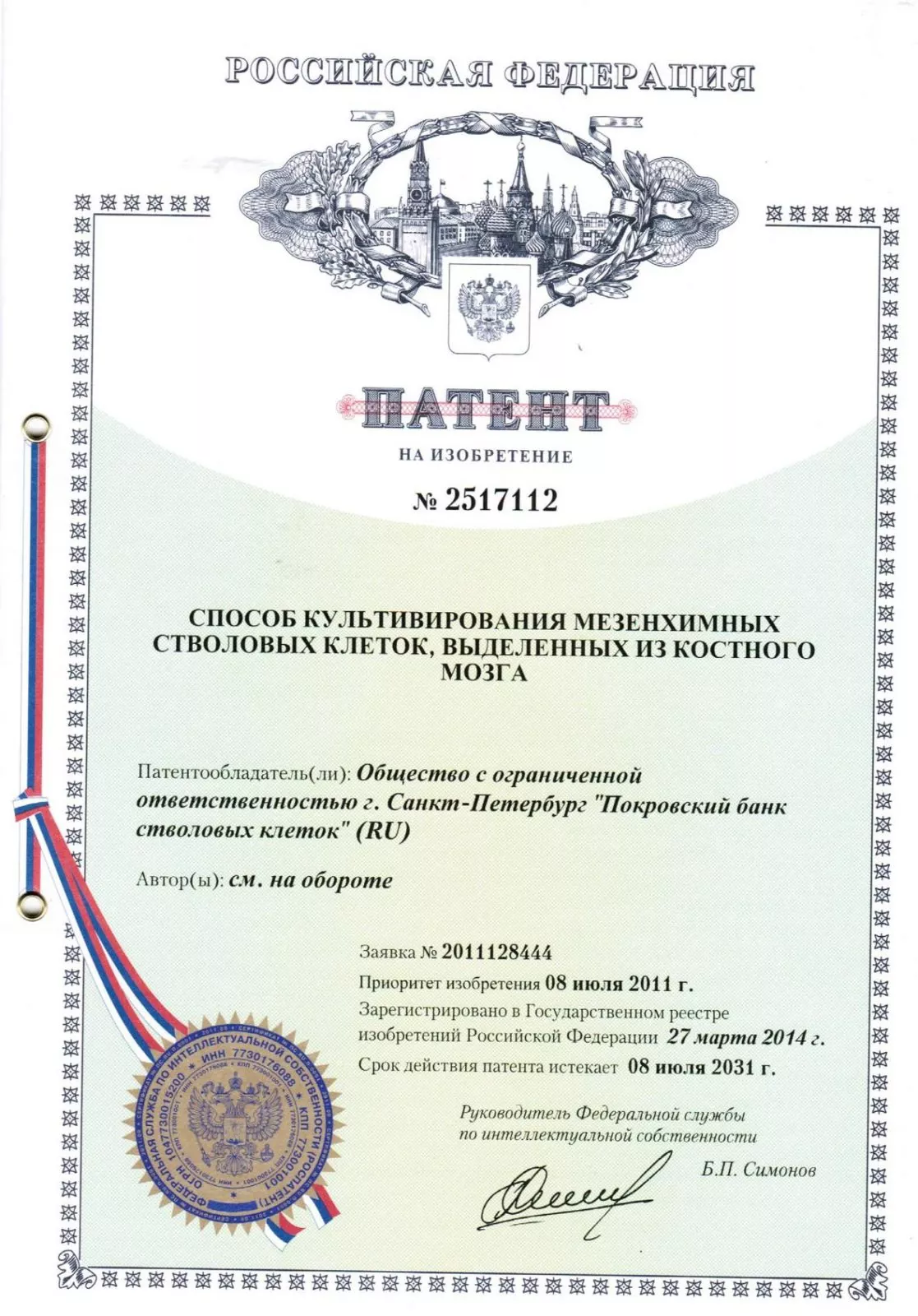 Документ клиники 6