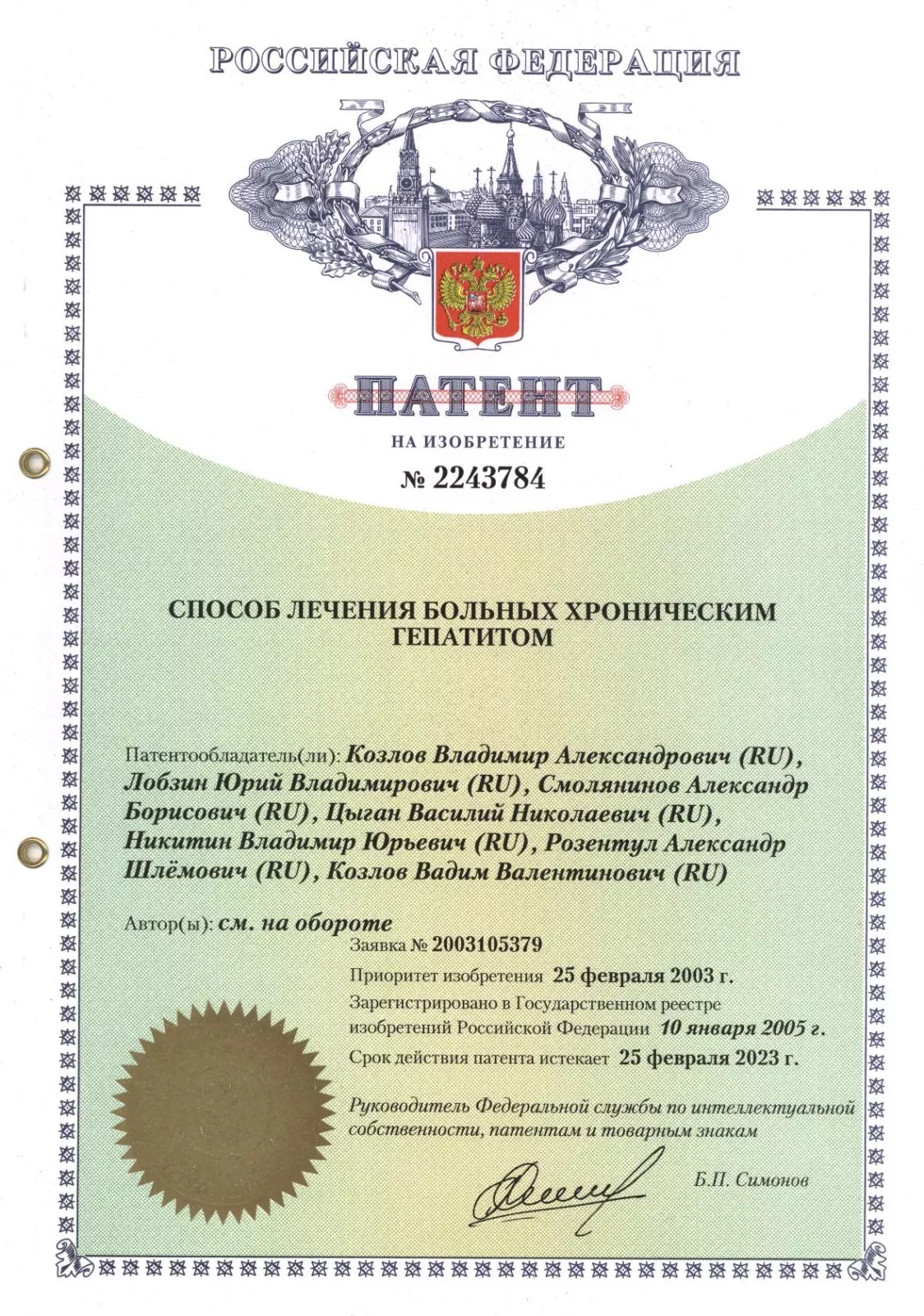 Документ клиники 7