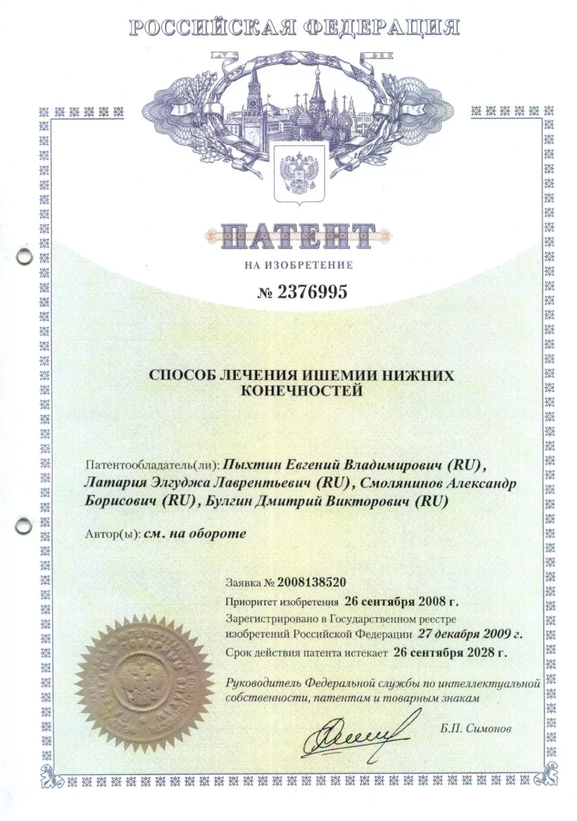 Документ клиники 8