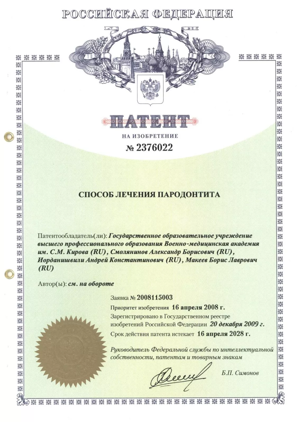 Документ клиники 9
